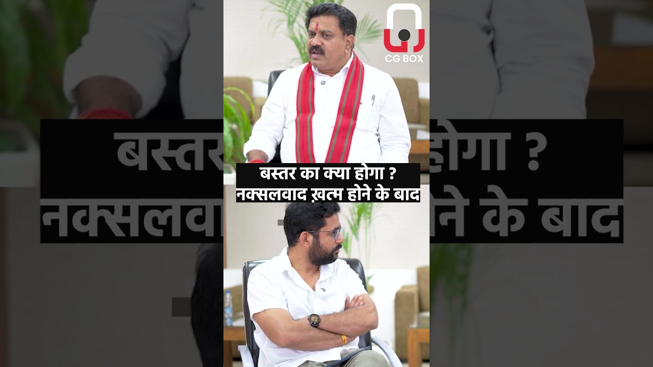 Bastar का क्या होगा ? नक्सलवाद ख़त्म होने के बाद