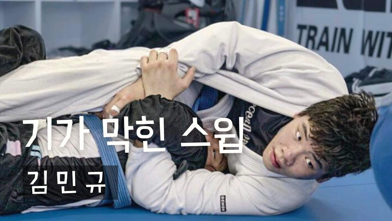 Omoplata sweep from Lasso guard(김민규)