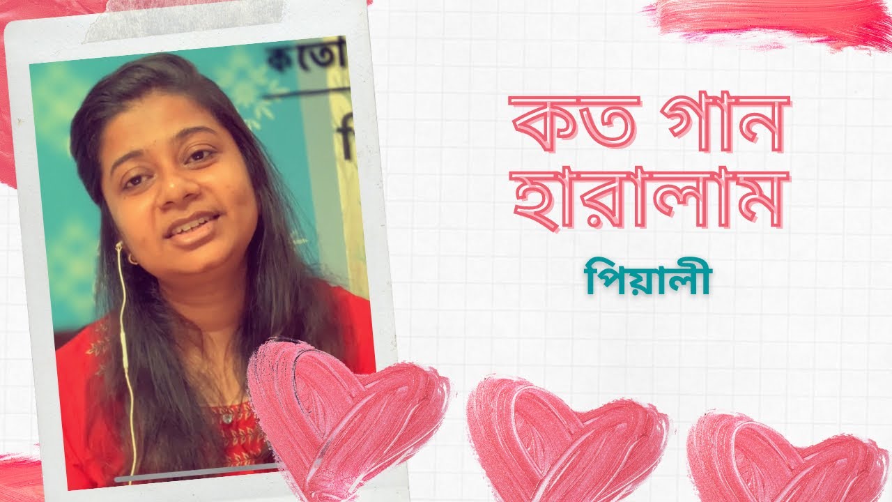 কত গান হারালাম । Kato Gaan Haralam । Geeta Dutt । Bengali Cover Song । Pialy