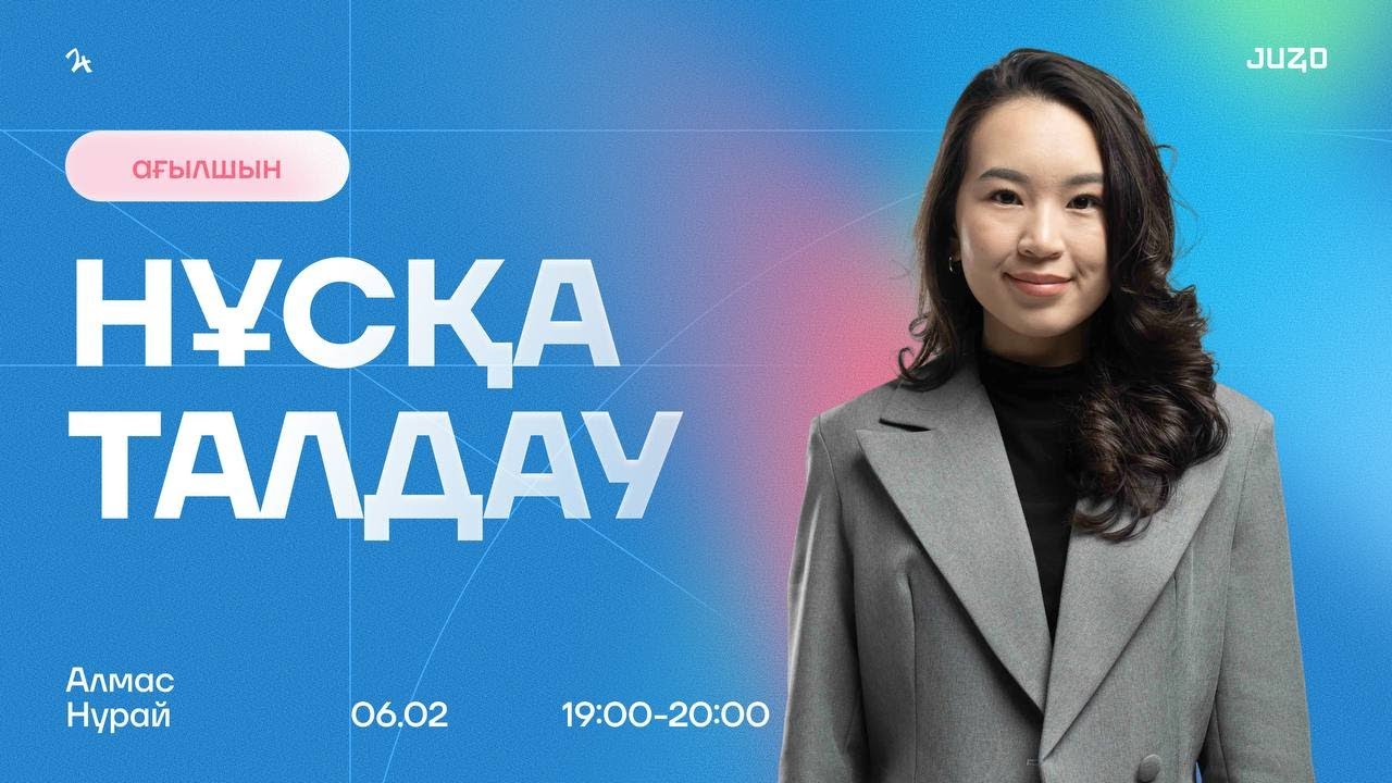 АҒЫЛШЫН ТІЛІ | МИСС НУРАЙ |  JUZ4O OLYMPIAD