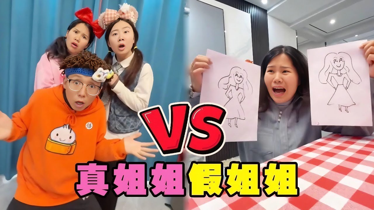 一觉醒来多俩姐？到底谁才是真姐姐啊，最后这招辨别真假的方法惊呆了！【棒棒糖爸爸】