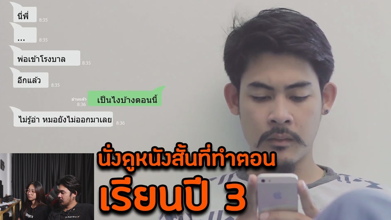 กรามบริหาร Ep.12 : นั่งดูหนังสั้นทำตอนเรียน ปี3