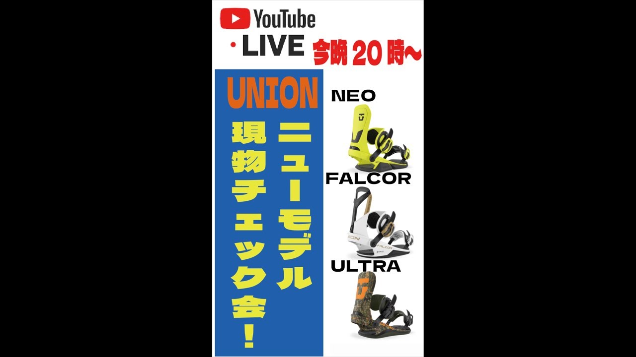 Union ニューモデル現物チェック会
