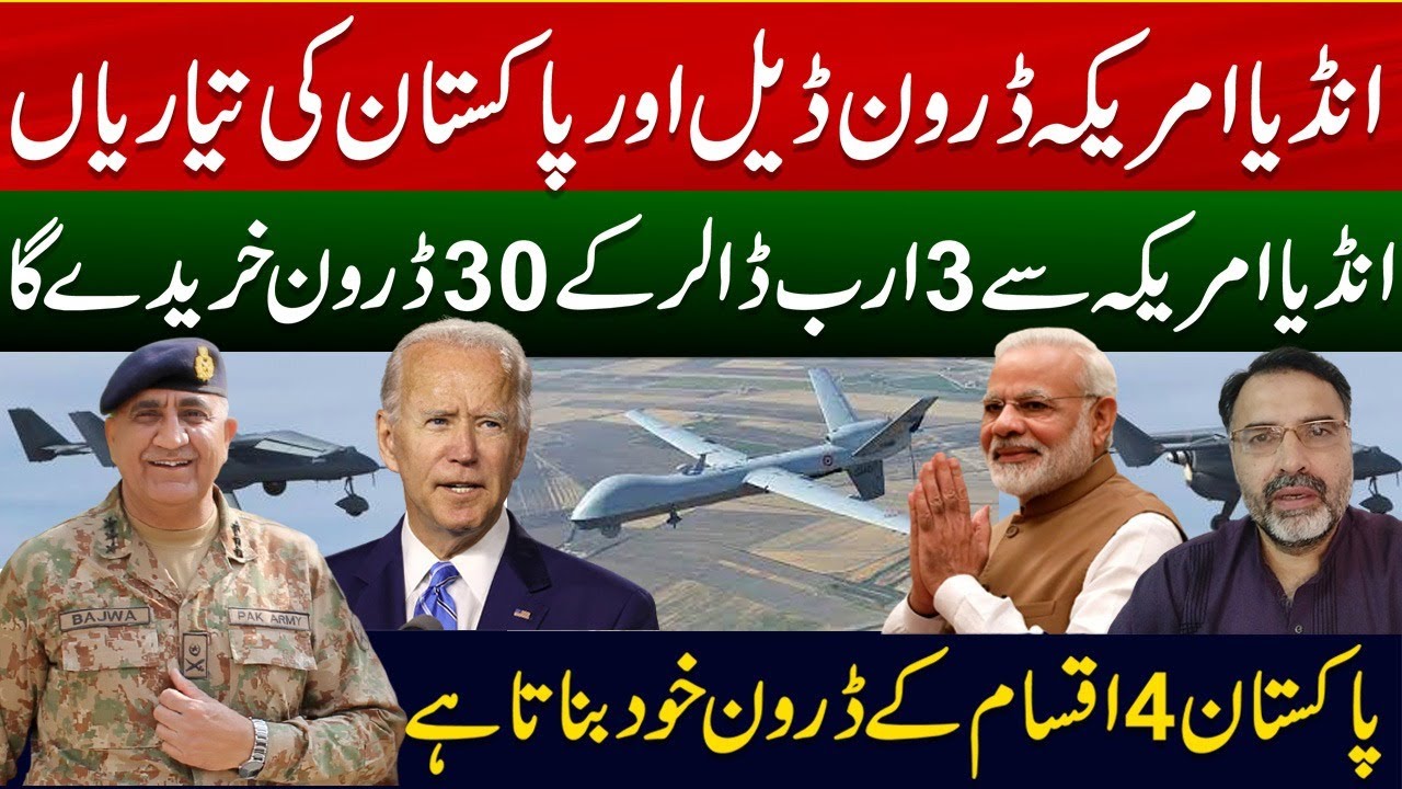 India USA Drone Deal | Pakistan's Drone Capabilities | Khalid Jamil