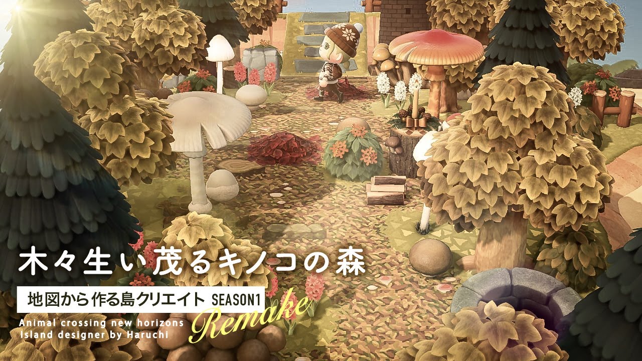 【あつ森】キノコ家具を使った木々生い茂る森づくり：地図から作る島クリエイトREMAKE【島クリエイト】