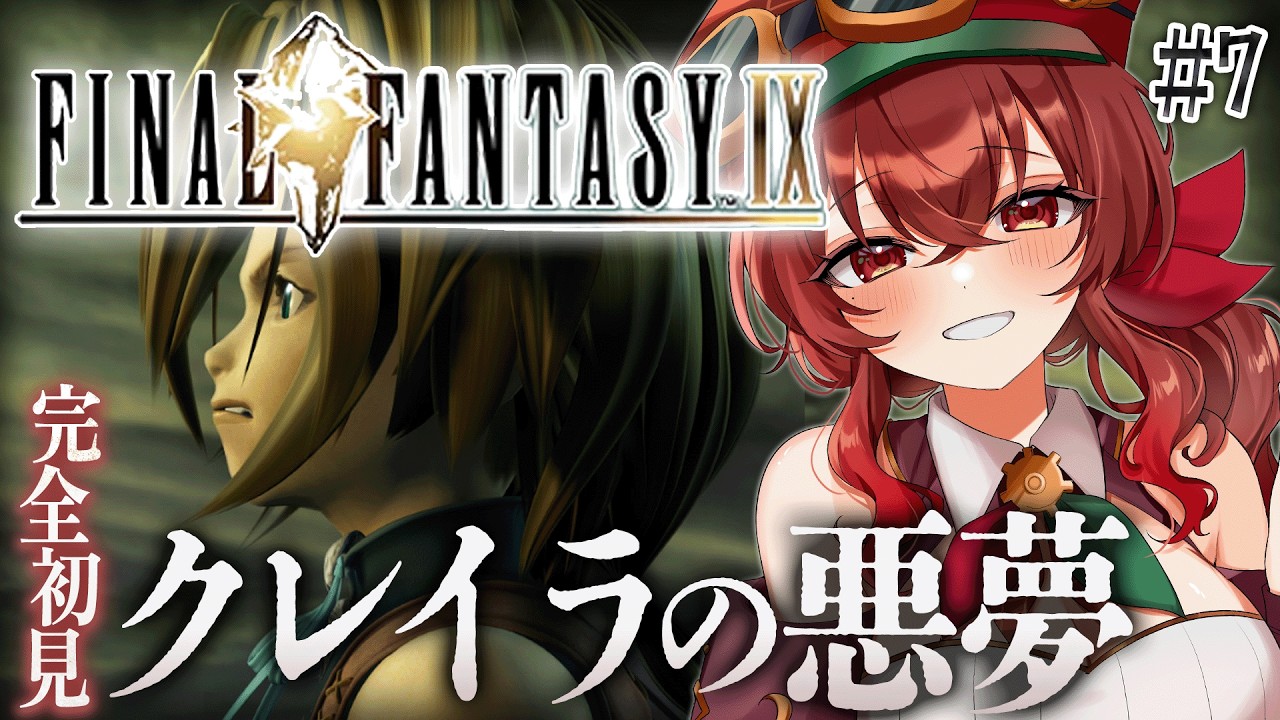 【#FF9 |#7】幻の街クレイラで起こった悪夢。ミャガーを救出せよ！完全初見！初代～FF8クリア済み冒険者VtuberのFF9プレイ！【紅乃みやこ/ネタバレ注意】#ファイナルファンタジー