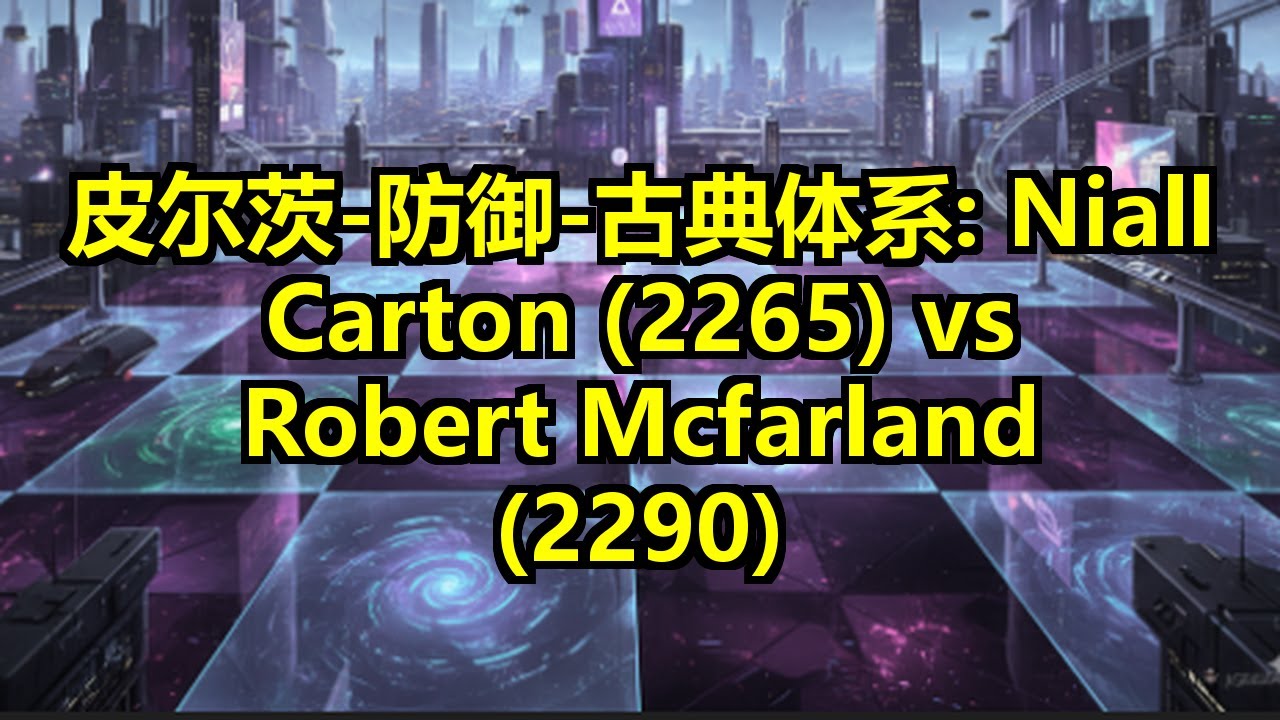 皮尔茨-防御-古典体系: Niall Carton (2265) vs Robert Mcfarland (2290)