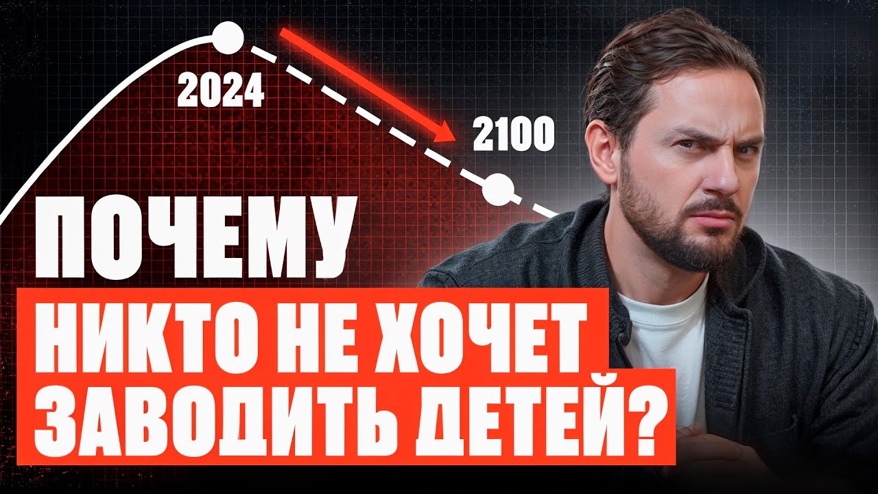 НАСЕЛЕНИЕ УМЕНЬШАЕТСЯ? ВСЯ ПРАВДА ПРО ДЕПОПУЛЯЦИЮ