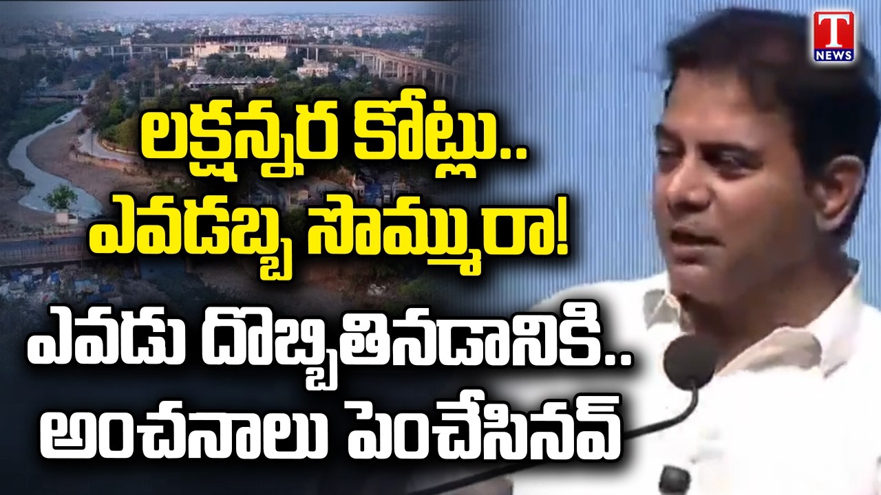 KTR Hits Out Revanth Reddy 1lakh Crores River Scam | Musi River Victims Meeting | T News