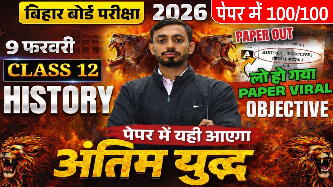 महा मैराथन | History 12th Class All Objective Questions 2026 | BSEB History Class 12 Question Answer