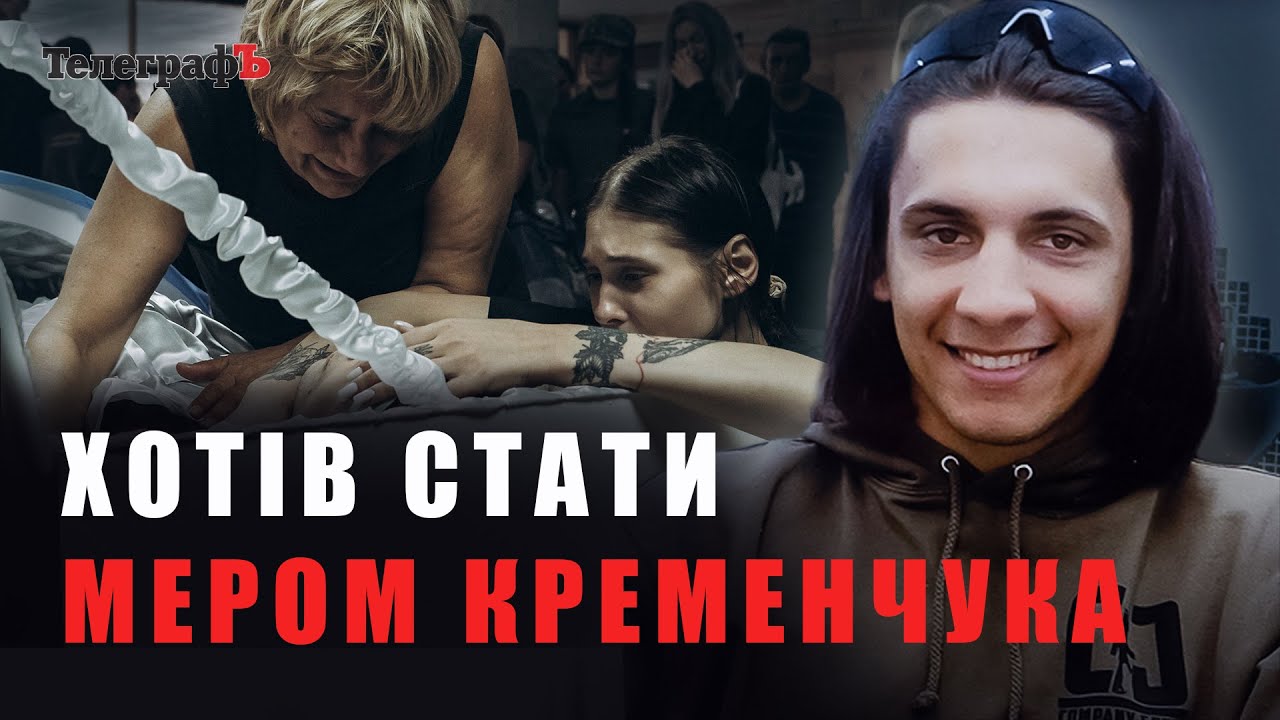 Назавжди 24: Кременчук попрощався з військовим Олександром Шередекіним