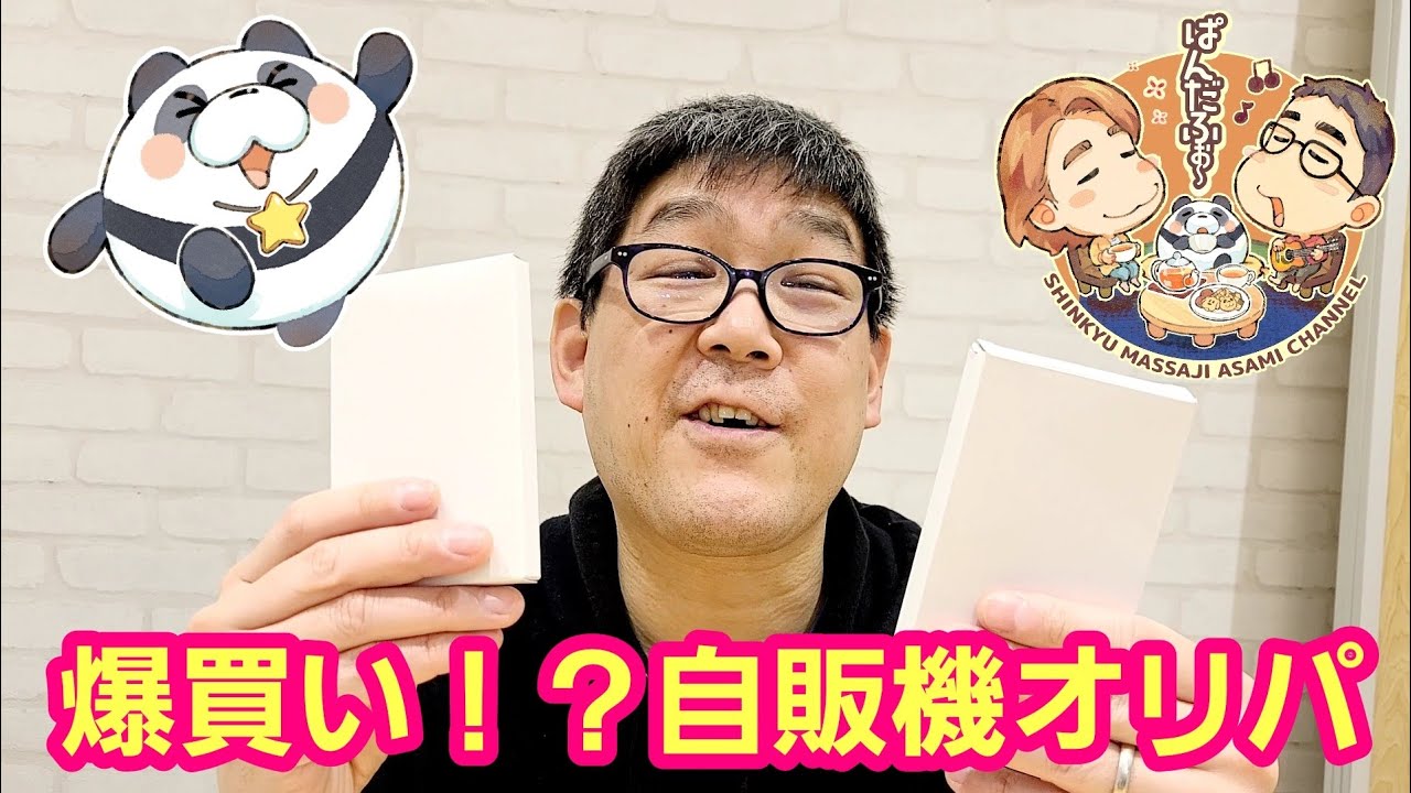 ワンピースカード 爆買い！自販機オリパガチャ！衝撃の結末！【パンダ先生夫婦のワンピースカード】
