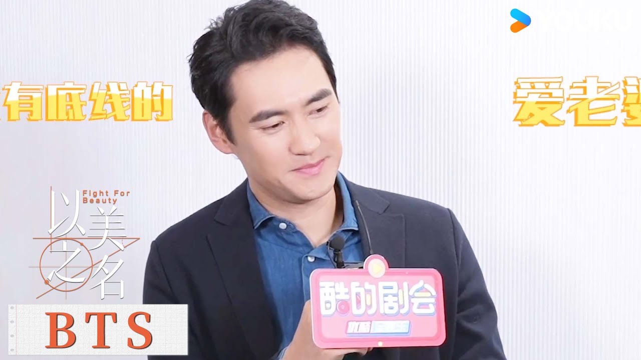 【以美之名 Fight For Beauty】花絮：袁弘谈与贾静雯二搭 赞其认真善良 | 姚晨 / 贾静雯 / 侯雯元 / 袁弘  | 剧情 都市 | 优酷 YOUKU