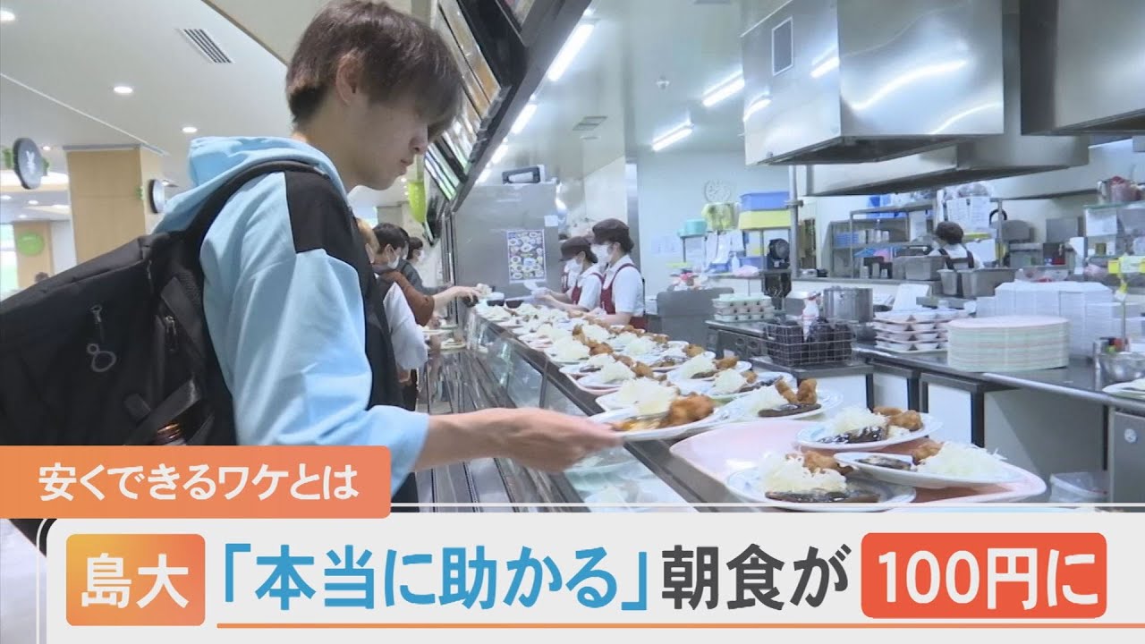 ご飯とみそ汁、卵もついて100円！島根大学の朝食メニューが格安のワケとは？