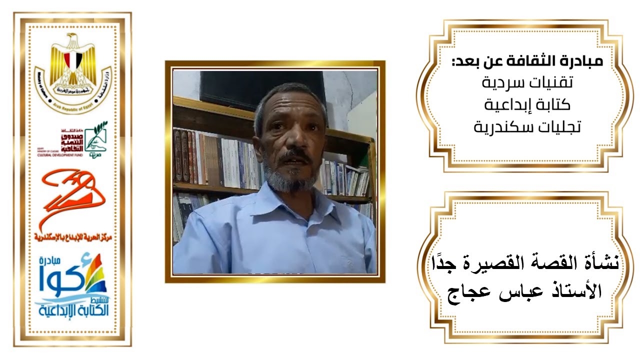 القصة القصيرة جدا في الأدب العربي. الأستاذ عباس عجاج