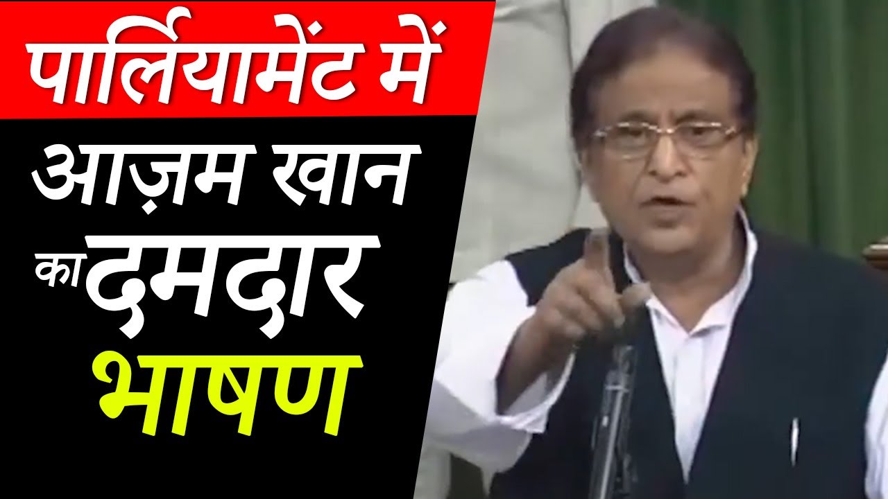 Azam Khan's famous speech in Parliament | Azam Khan ka Damdar Bhashan | Globaltoday