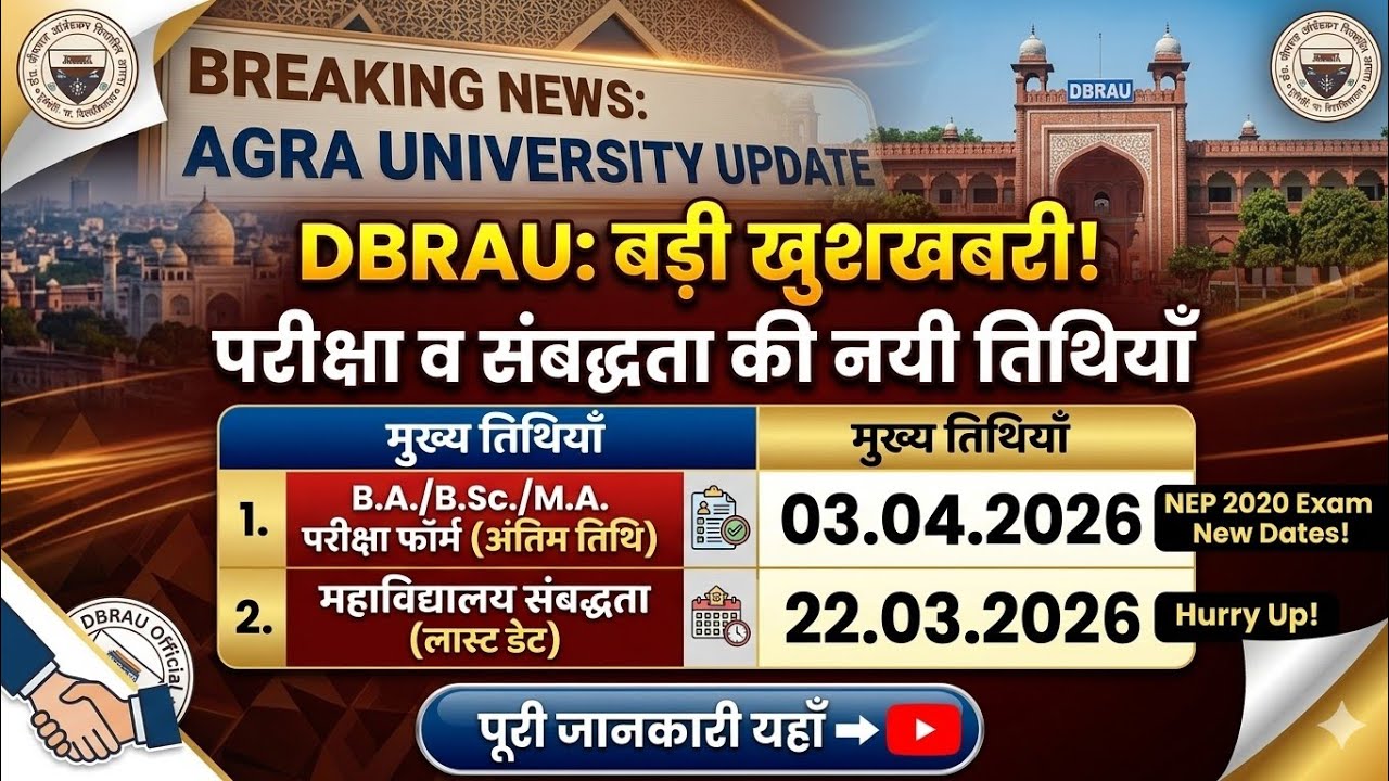AGRA University Exam Form Last Date 2026|Dbrau exam date 2026| agra university exam form update 2026
