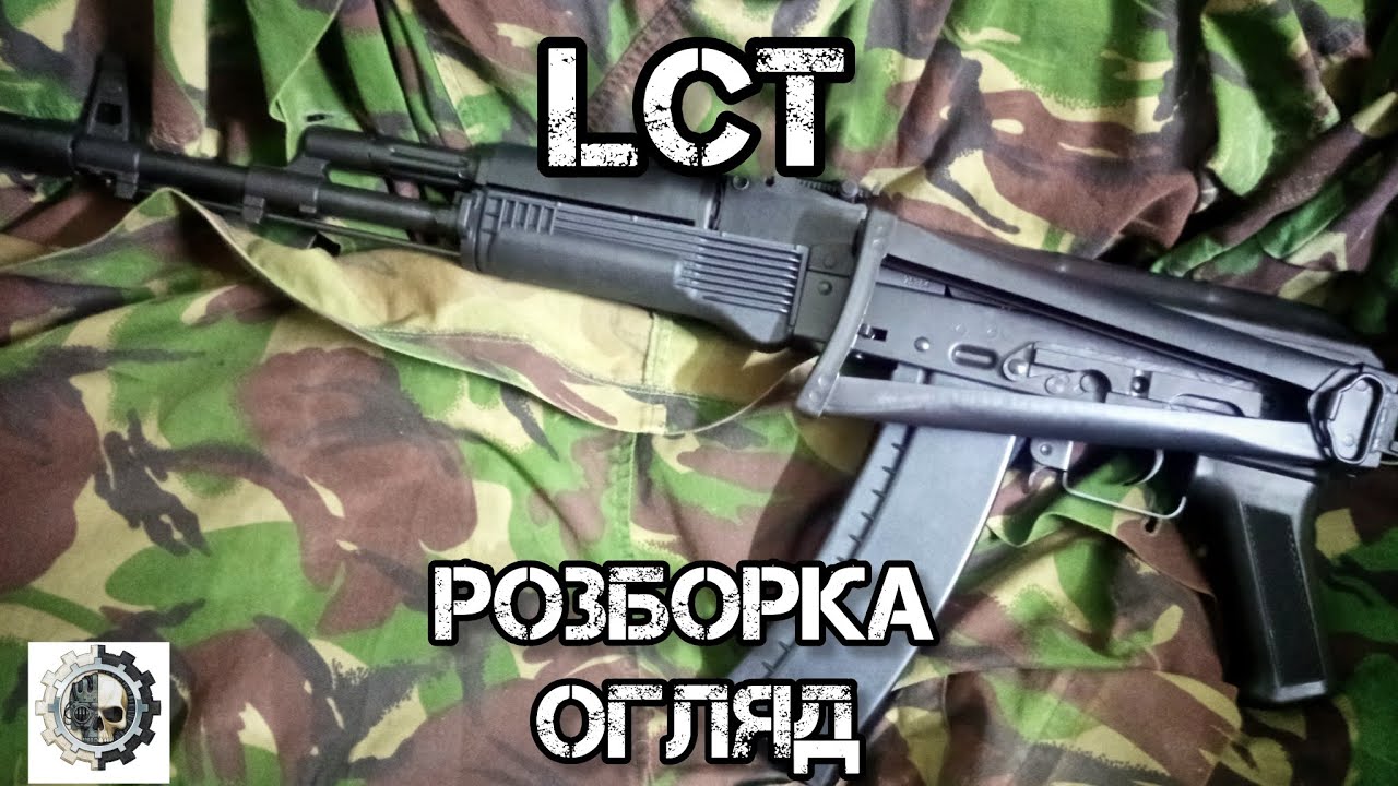LCT AKS , розборка, огляд.