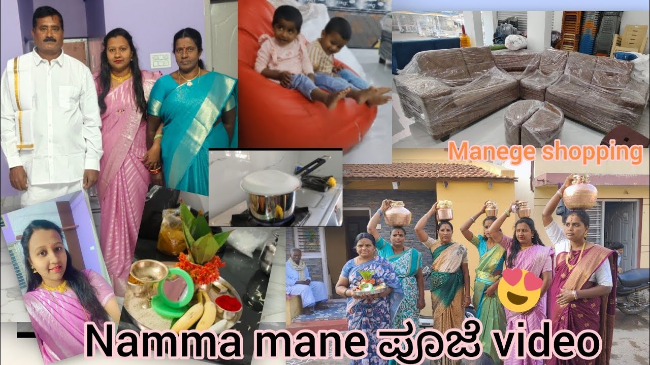 ಪೂಜೆಗೆ yar yar ಬಂದಿದ್ರು ನೋಡಿ 🙏 ನಮ್ಮ ಮನೆಯ ಹೊಸ sofa 