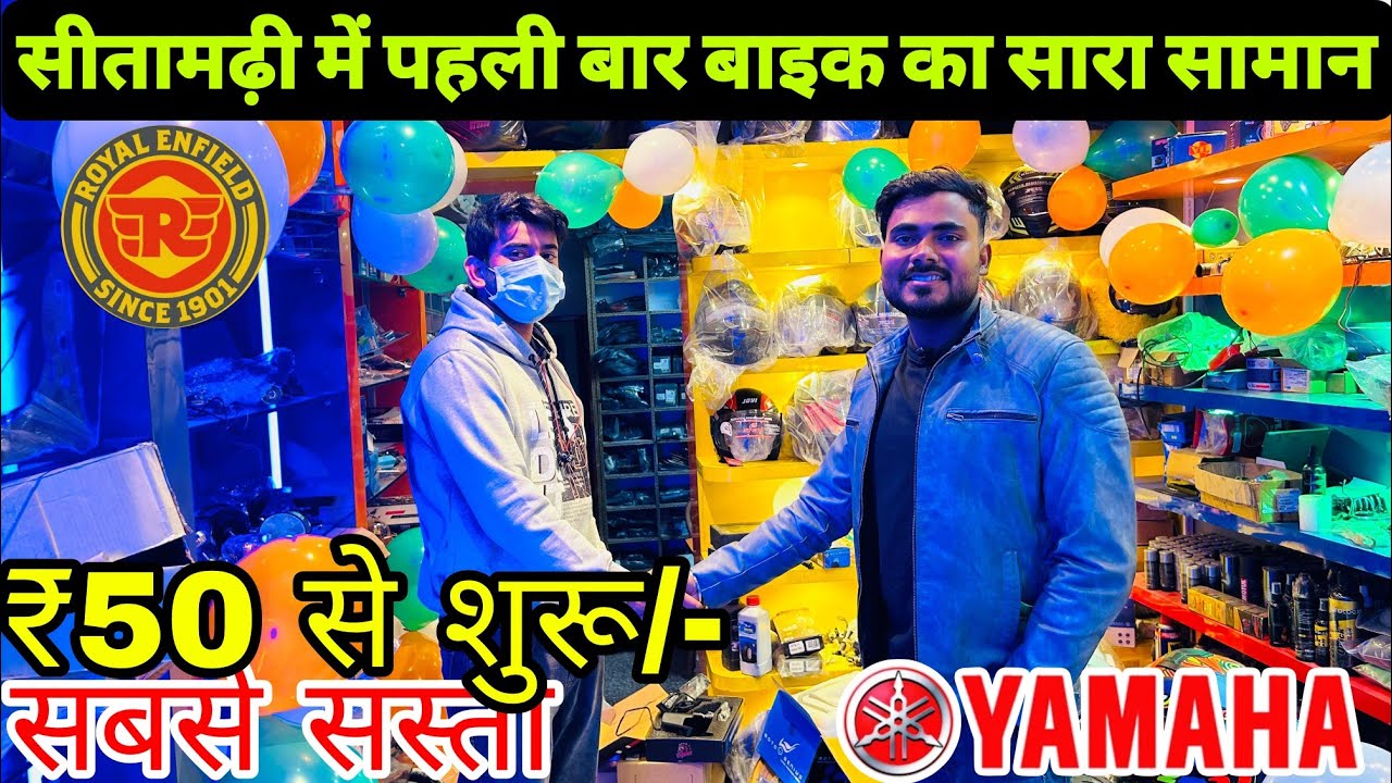 अब सीतामढ़ी में पहली बार | Sitamarhi Best Bike Accessories and Modification | Bike Modified