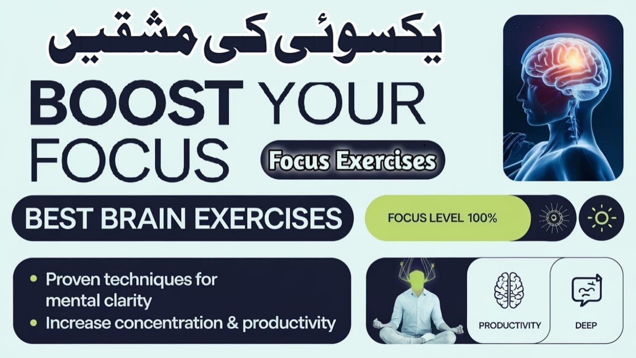 Focus Exercises: Best Techniques to Improve Concentration & Mental Clarity|یکسوئی کی مشقیں