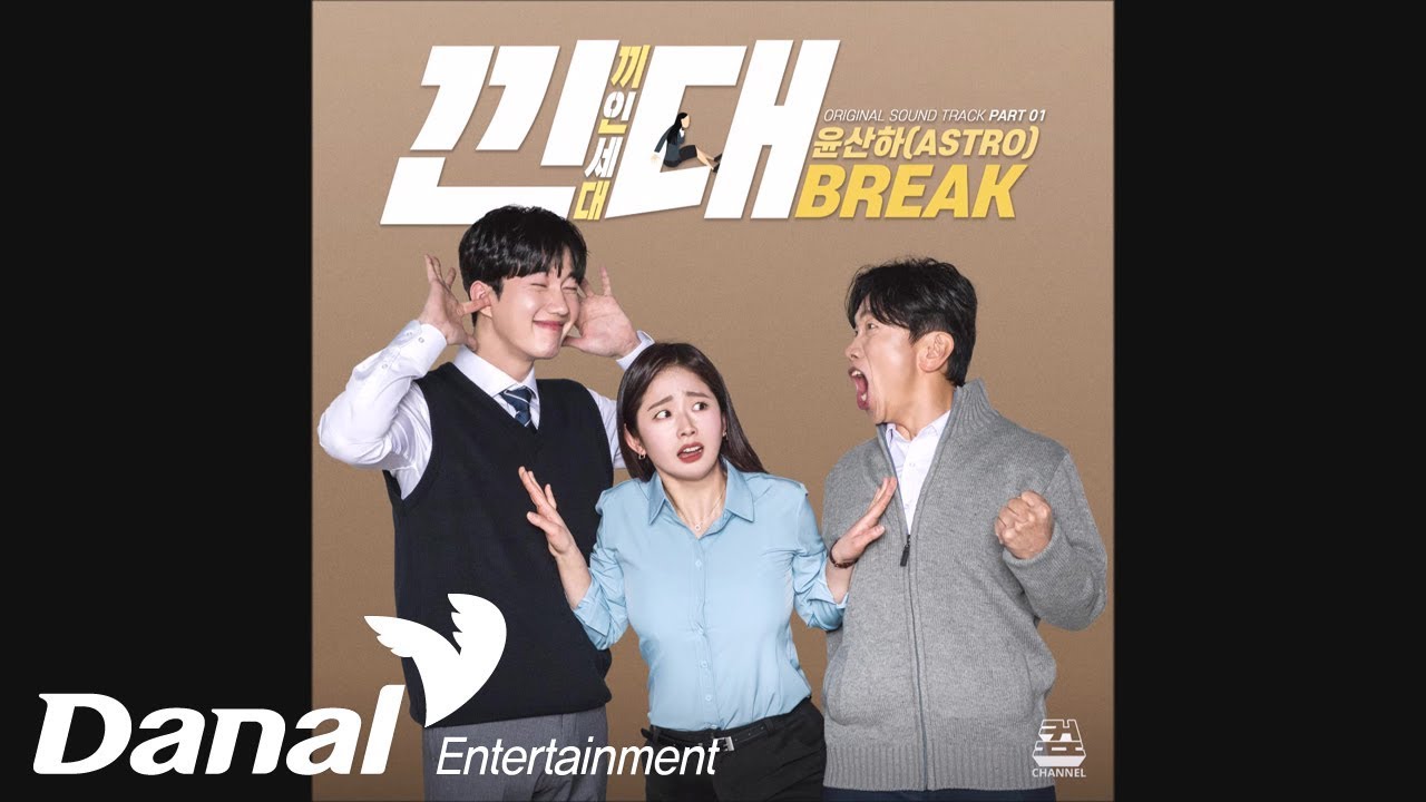 윤산하 (ASTRO) - '낀대 OST Part.01' - Break (Song By 윤산하 Of 아스트로)