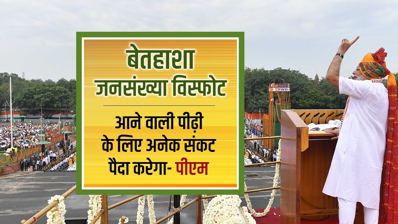 Social Awareness is critical in tackling population explosion: PM Modi