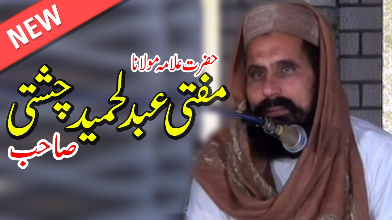 Hazrat Allama Maulana Abdull Hameed Chishti Latest Khitab 2017