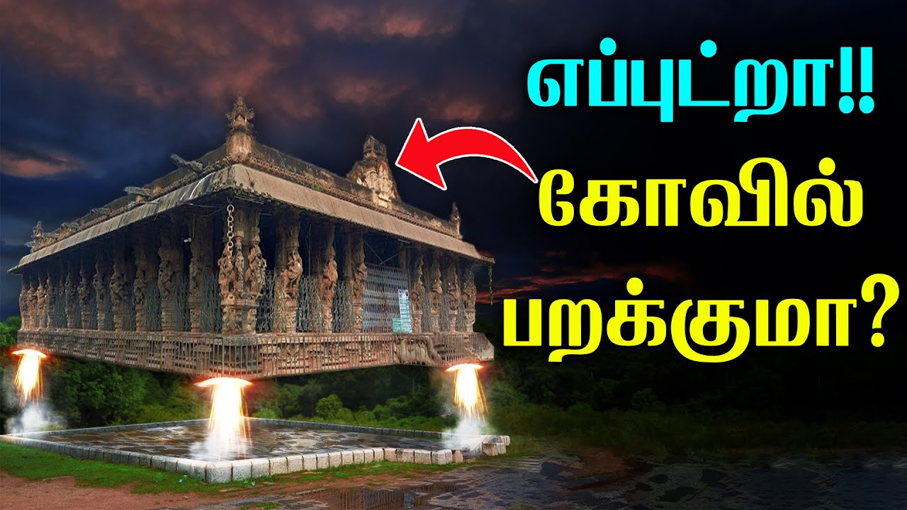 ஐயோ சாமி!! இது கோவிலே இல்ல😱 காஞ்சிபுரத்தில் தொடரும் மர்மங்கள்!!