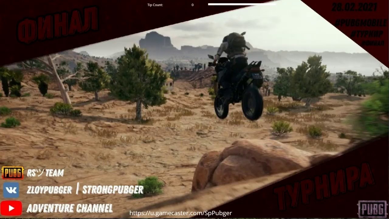 ФИНАЛ, Отряды, Турнир