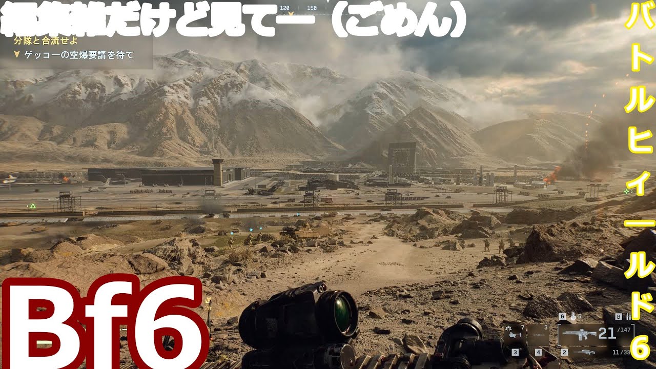 バトルヒィ―ルド６（BF６）