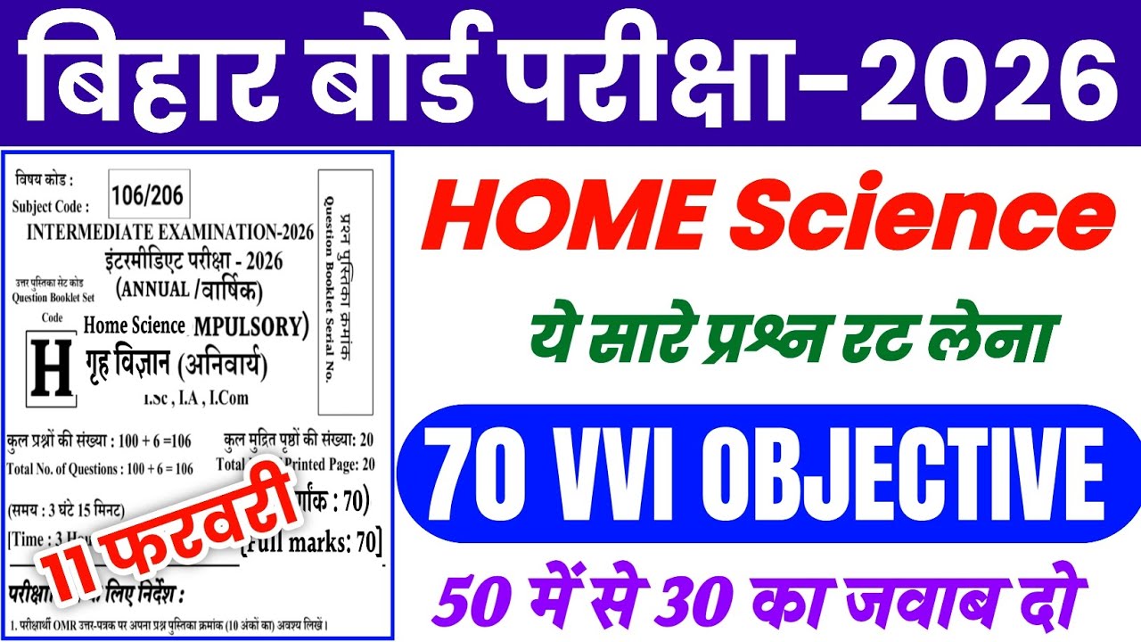 Class 12th Home Science 70 Guess Question 2026 | Vvi Objective 12th Home Science 