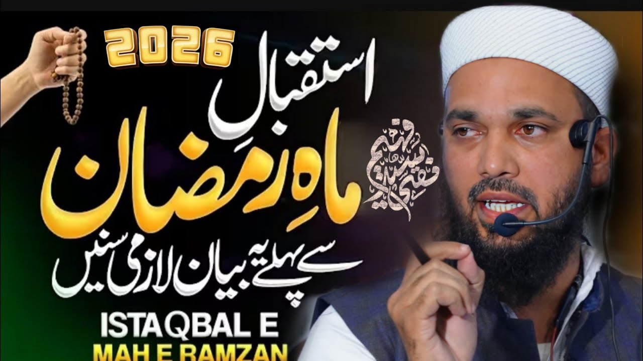 Isteqbal E Ramzan #part2 #muftisyedfaheem #bayan 
