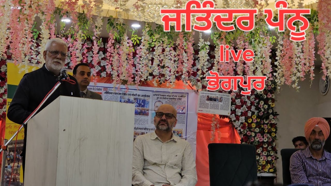 Jatinder Pannu is a journalist, columnist live bhogpur jalandhar 2026