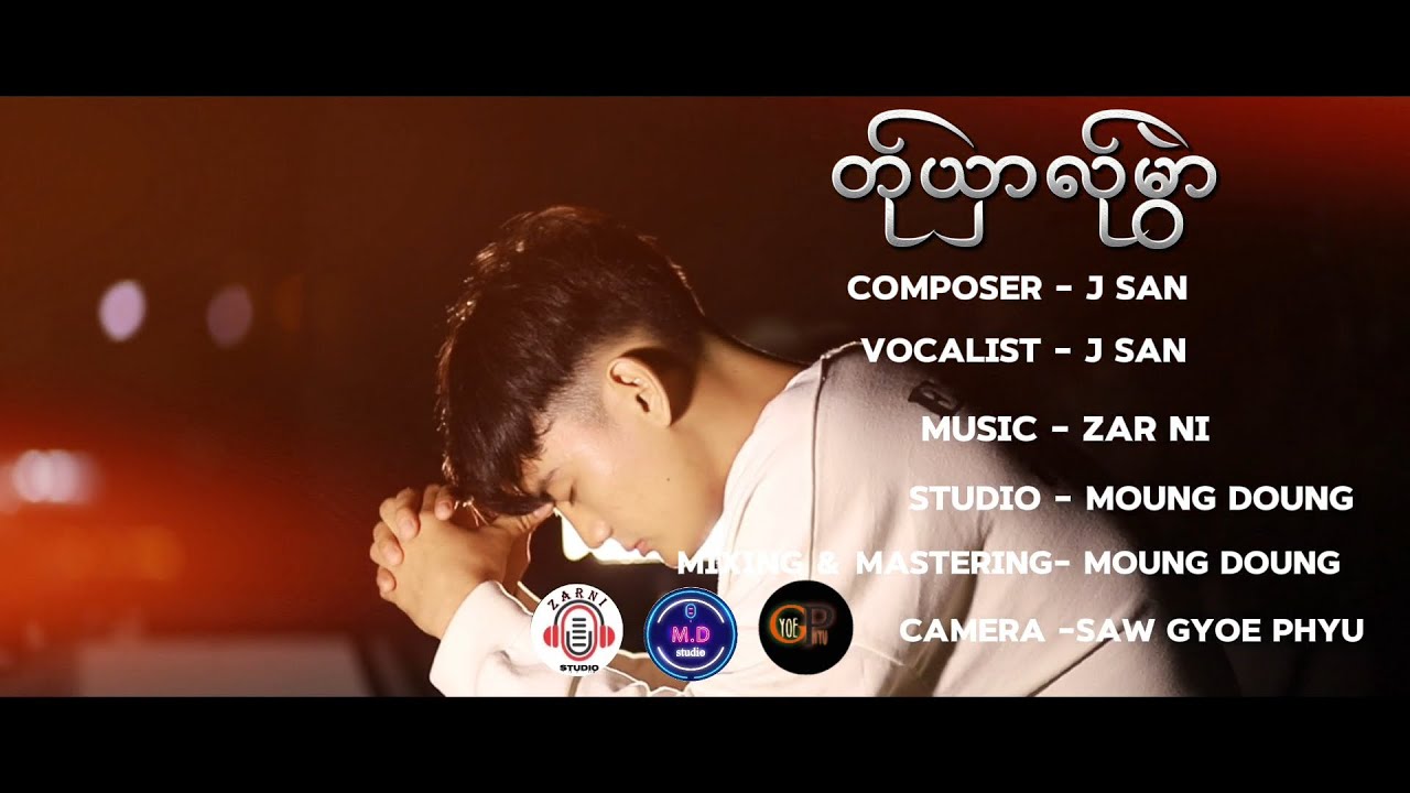 Poe Karen New Song 2024 တ်ုယှာလ်ုမွာဲ = J SAN  (Official MV)