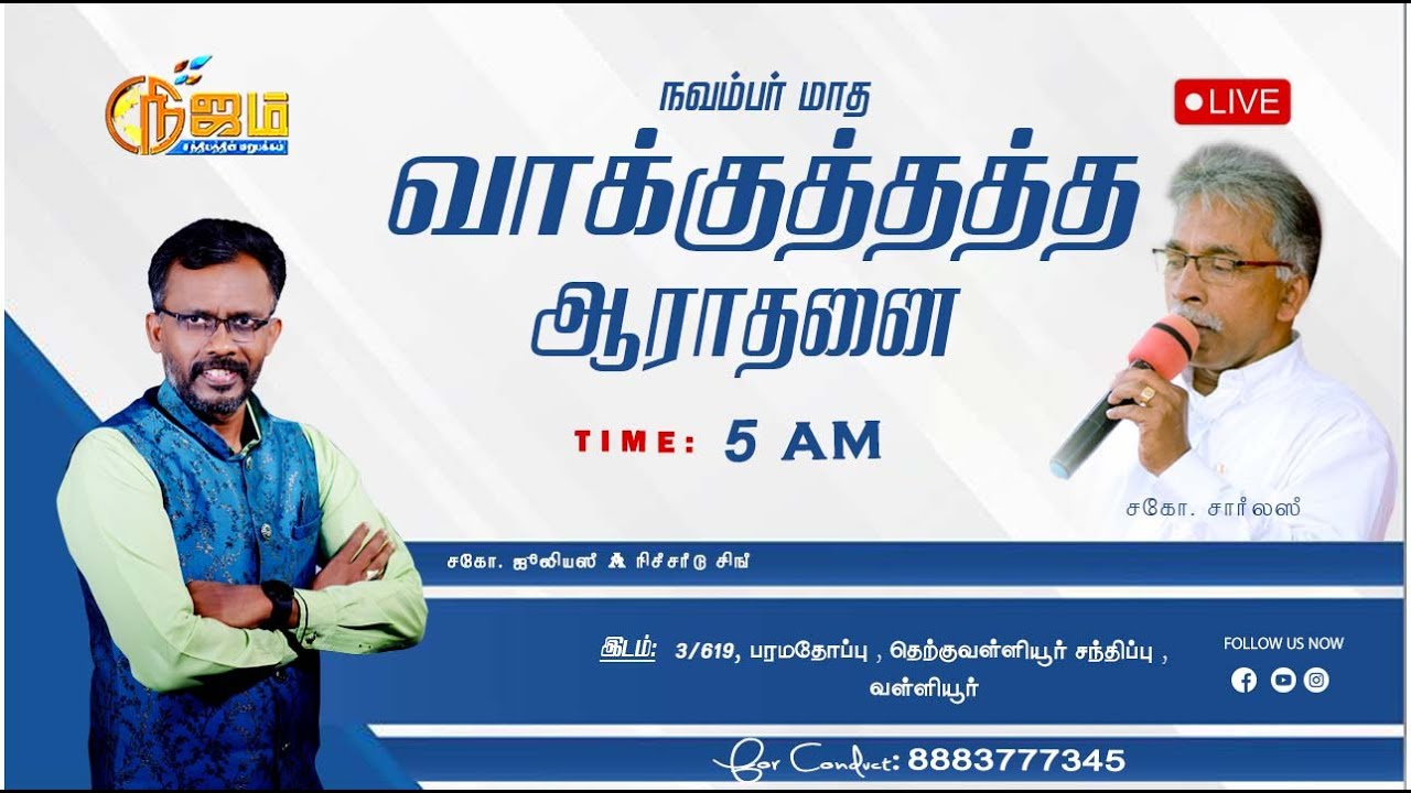🔴 Nijam Tv 🅻🅸🆅🅴| | November  Month Promise Word Service  | 1 -  11  - 2025