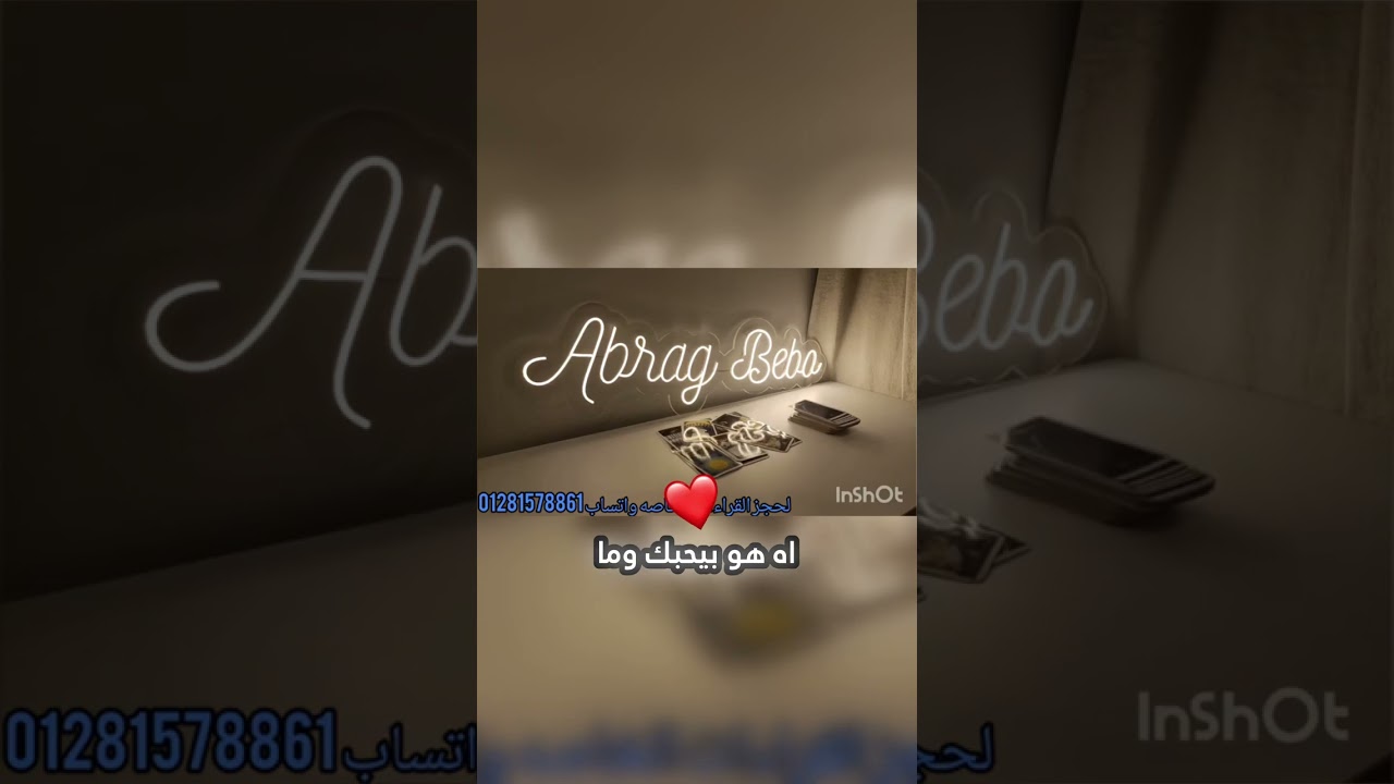 اتغير عشاني؟ اكتشف حقيقة مشاعره وخطوته الجاية