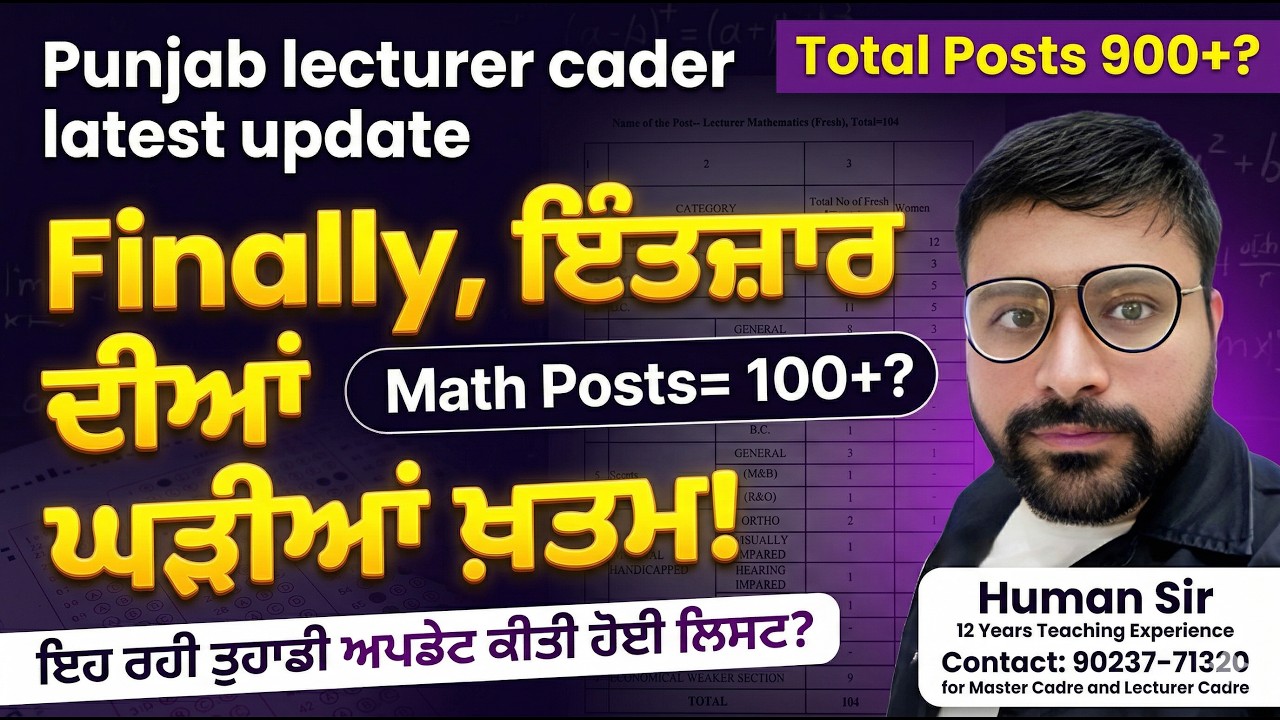 Punjab Lecturer Cadre Latest Update 2026 |  Finally, ਇੰਤਜ਼ਾਰ ਦੀਆਂ ਘੜੀਆਂ ਖ਼ਤਮ!? | Official List Out?