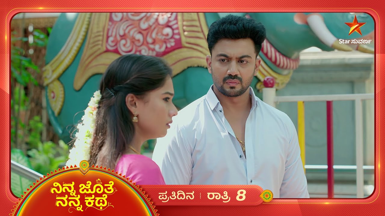 ಅಜಿತ್‌ ಬಳಿ ಪ್ರಶ್ನೆ ಮಾಡ್ತಿದ್ದಾಳೆ ಭೂಮಿ |Ninna Jothe Nanna Kathe | Ep 255 | 24 June 2025 | Star Suvarna