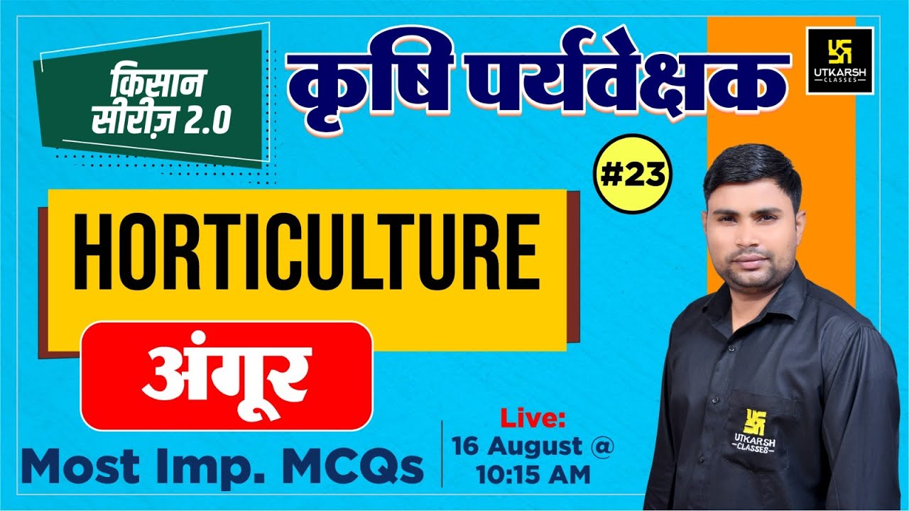 अंगूर  ( Grape ) Horticulture Important MCQ's #23  | Agriculture Supervisor 2023 |