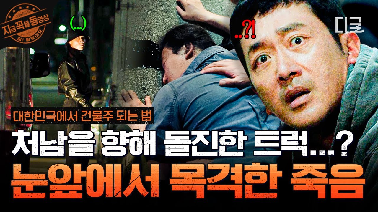 [#대한민국에서건물주되는법] 형제처럼 지내던 처남의 갑작스러운 죽음... 바로 눈앞에서 목격한 하정우😨