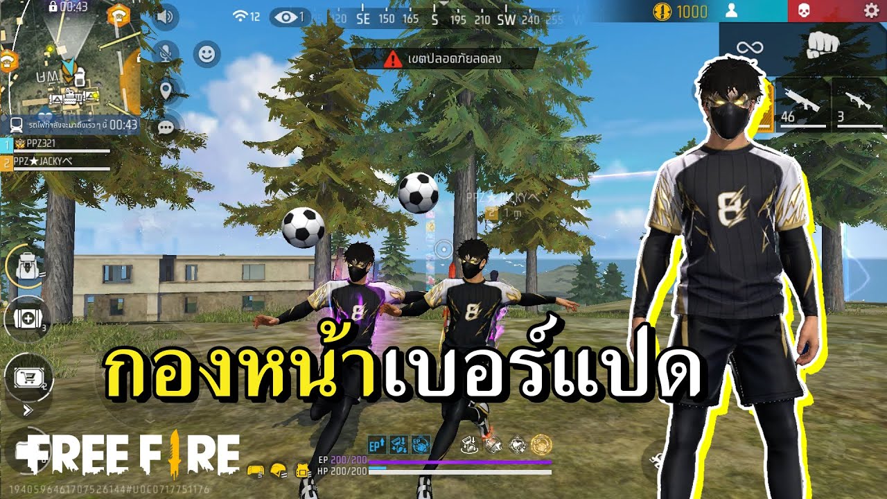 ชุดบอลติดไฟ ทำไมขายแพง