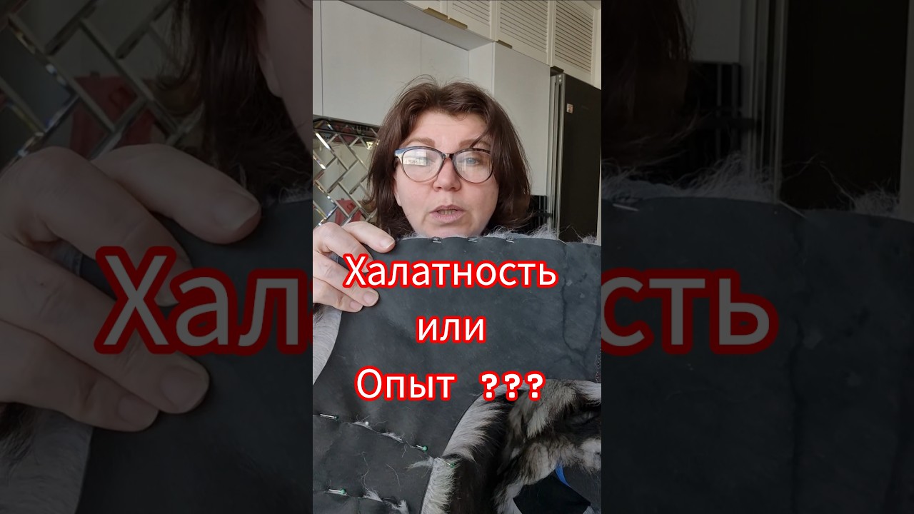 Почему я не шью нитками?Правда о дубленках✂️ #учусьшить #diy #sewing #upcycling #комментарии