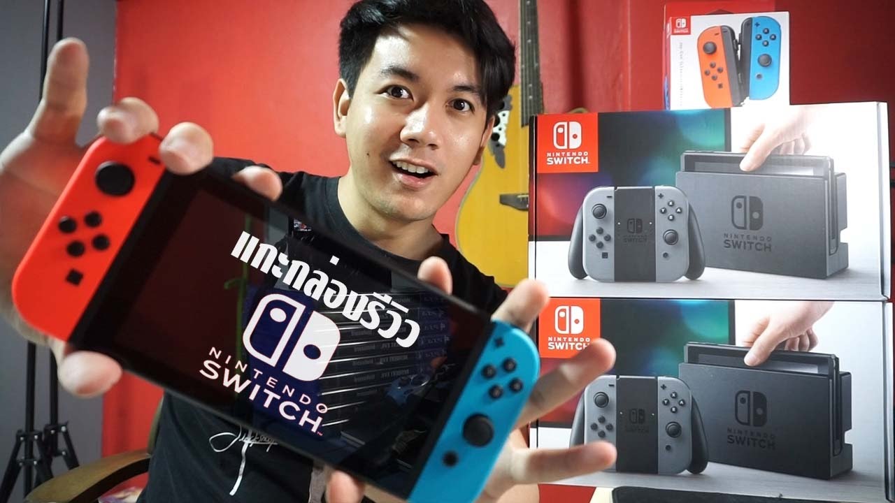 แกะกล่องรีวิว Nintendo Switch : สุดยอดเกมขนาดพกพา