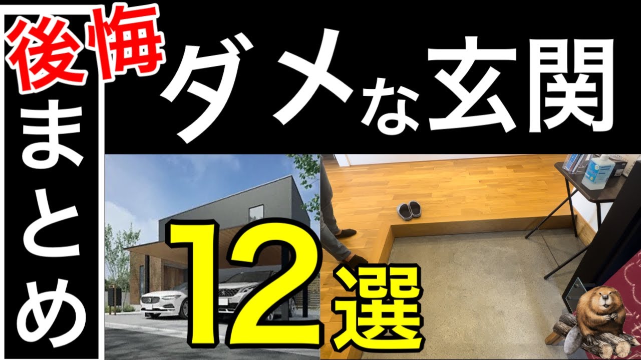 【注文住宅玄関後悔】住んでわかるじゃ遅い。間取り｜収納｜照明｜シューズクローク｜マイホームの失敗談