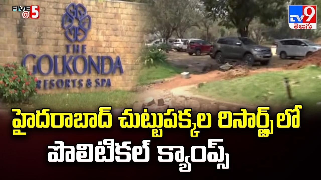 Telangana Camp Politics : హైదరాబాద్ చుట్టుపక్కల రిసార్ట్స్ లో పొలిటికల్ క్యాంప్స్ - TV9