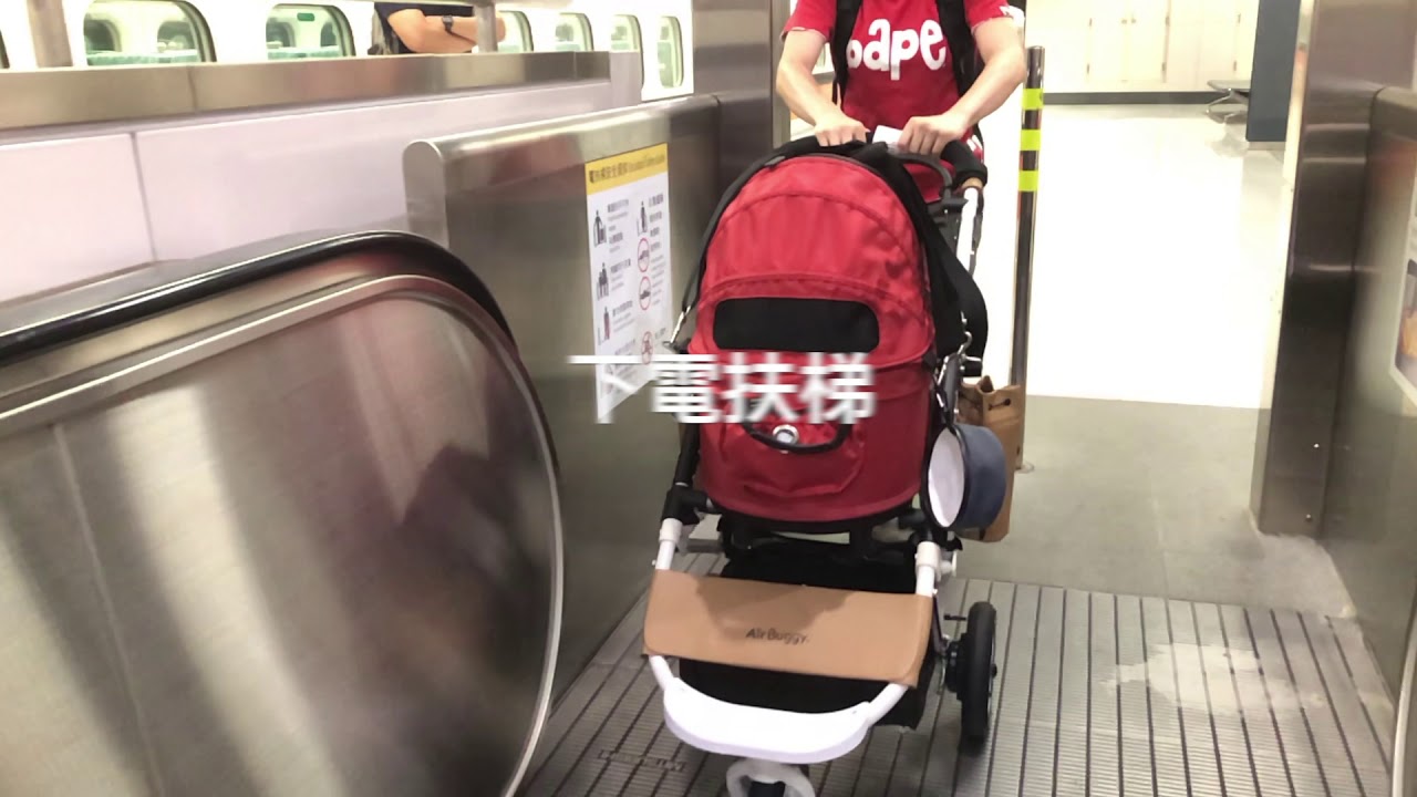 手煞車超重要!! 如何利用 AirBuggy 推車安全上下手扶梯