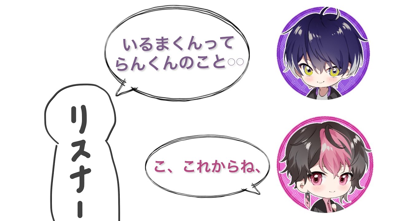 【シクフォニ】【切り抜き】いるまくんってLANくんのこと○○？