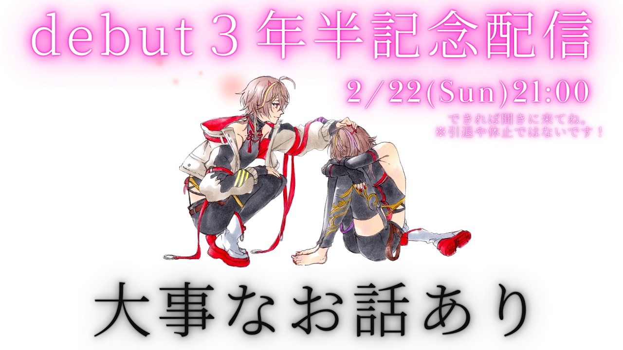 【#メラアカル3年半記念 】大事なお話と重大告知。22:00から歌みた同時視聴あり🔥【#メラメライブ 】#shorts