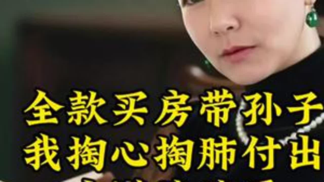 #婆婆的心里话 #家庭关系感悟 #晚年生活 #学会放手